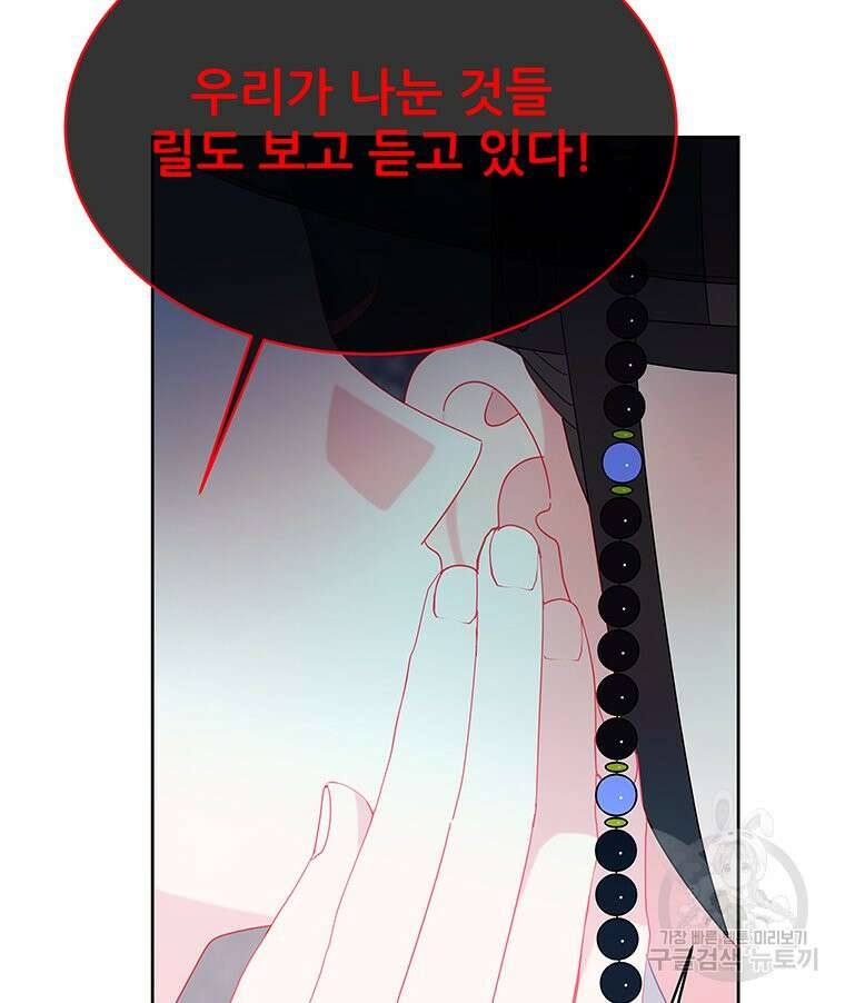 원님의 마법사 31화 105