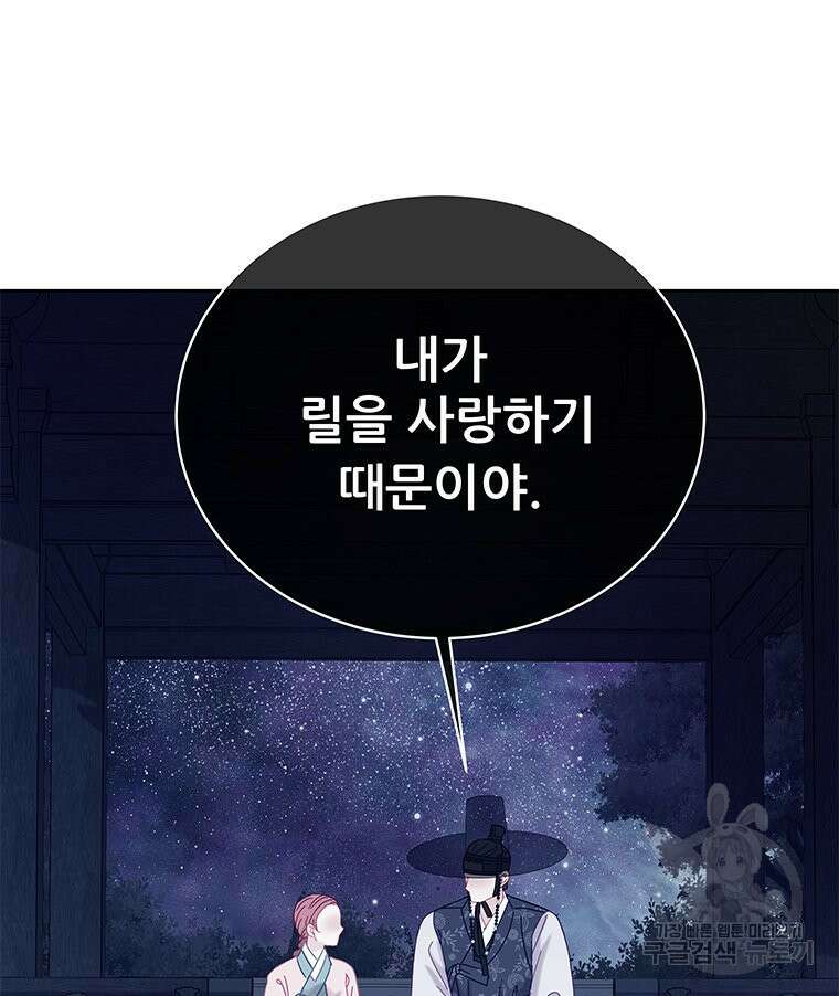 원님의 마법사 31화 107