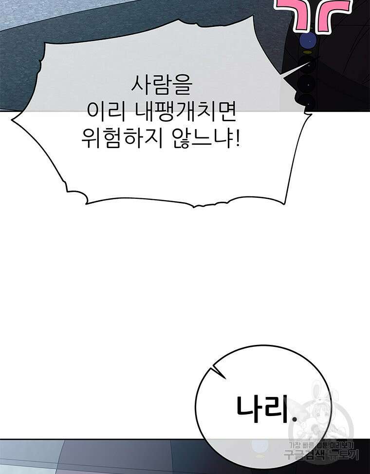 원님의 마법사 31화 117