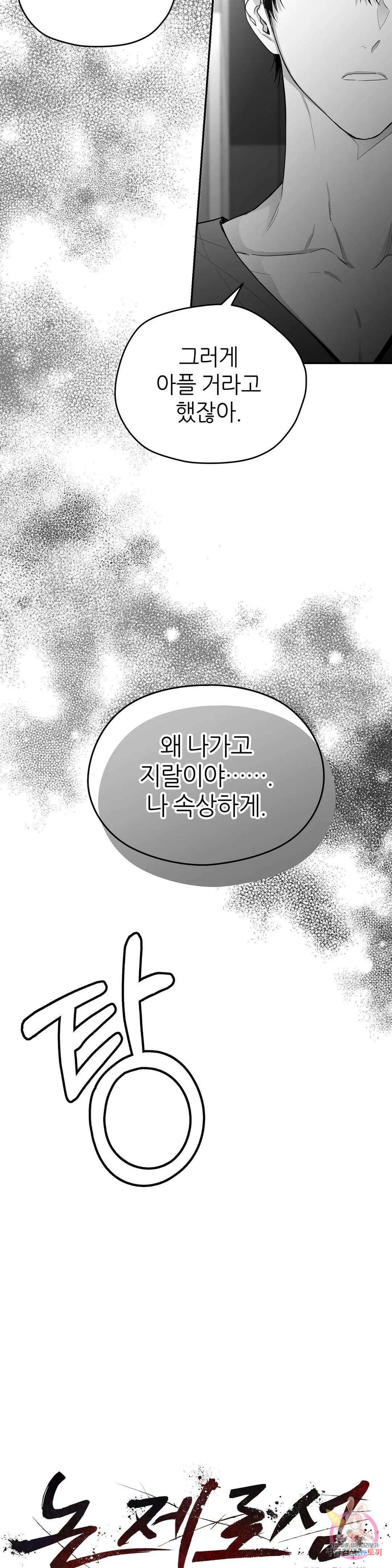 논 제로섬 17화 5