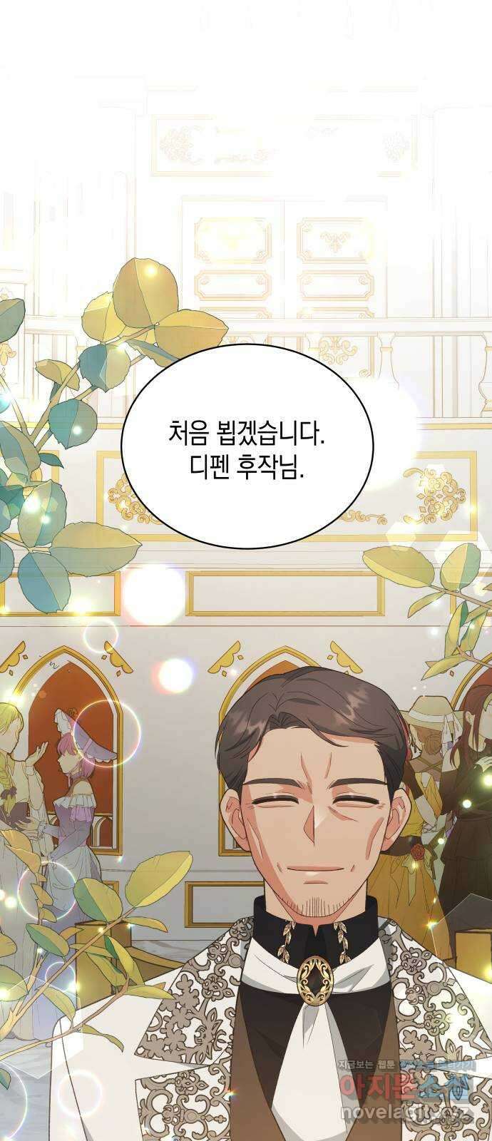 사기 친 공작님을 유혹해버렸다 41화 1