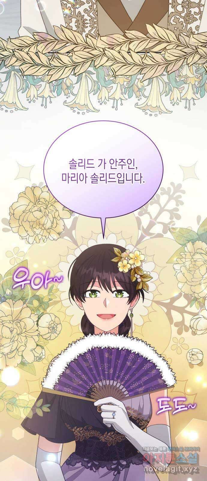 사기 친 공작님을 유혹해버렸다 41화 2