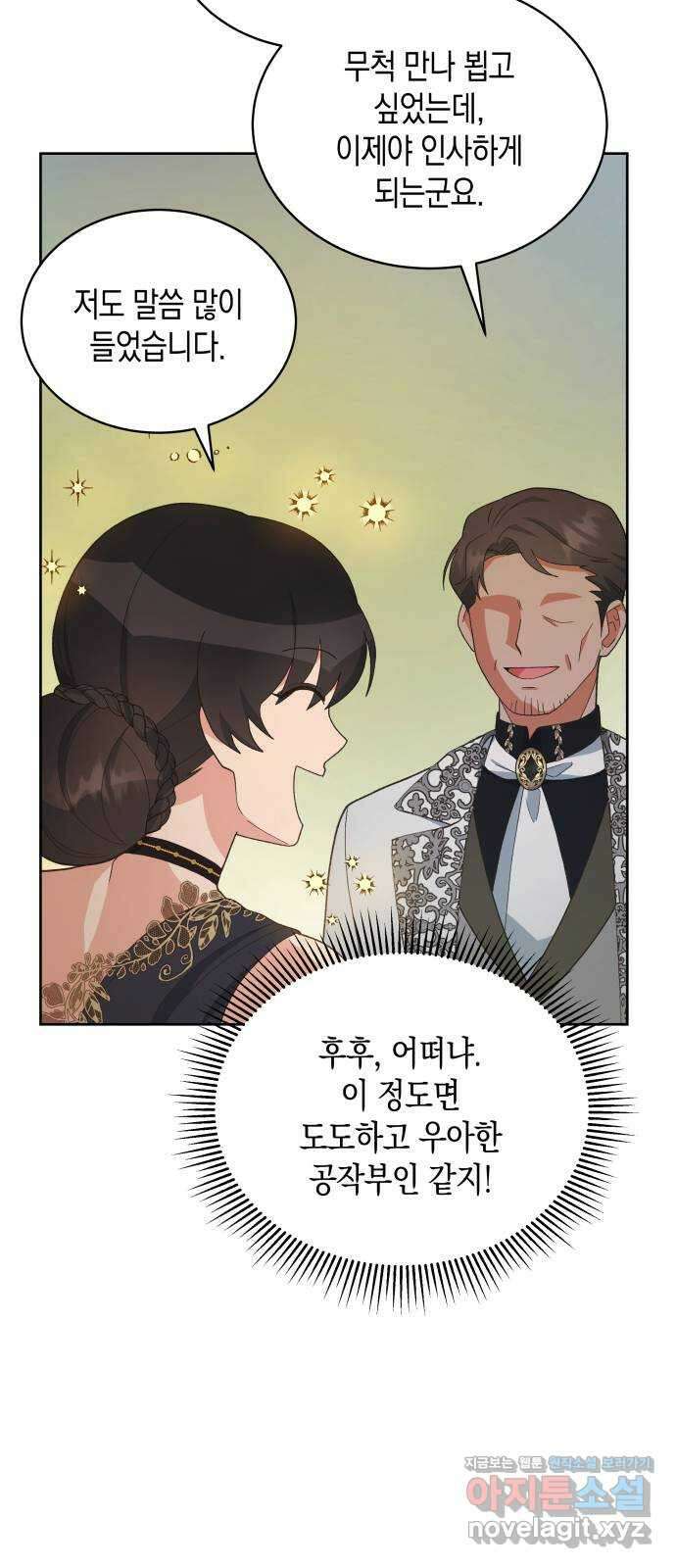 사기 친 공작님을 유혹해버렸다 41화 4