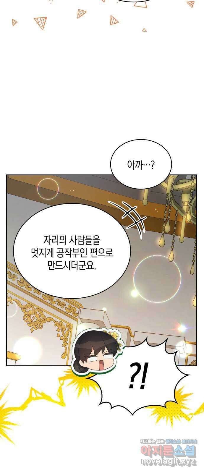 사기 친 공작님을 유혹해버렸다 41화 6