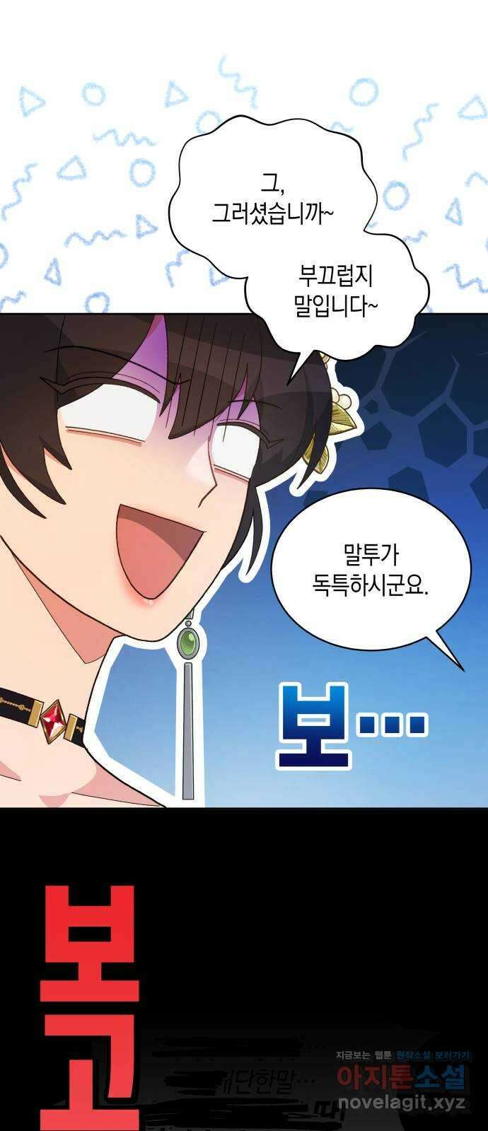 사기 친 공작님을 유혹해버렸다 41화 7