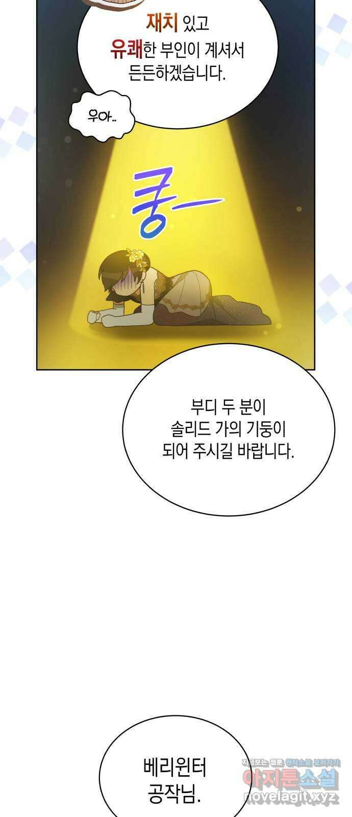 사기 친 공작님을 유혹해버렸다 41화 10