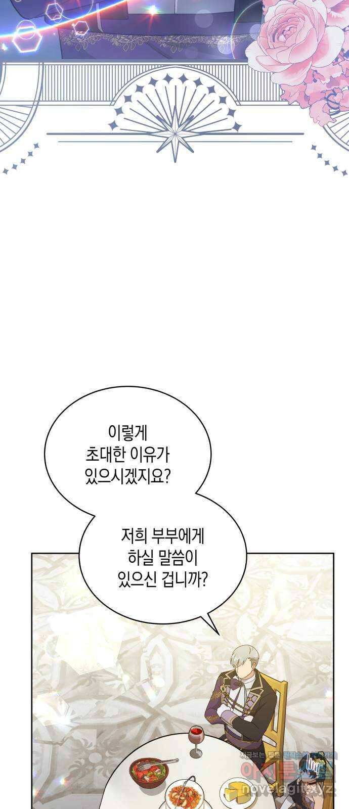 사기 친 공작님을 유혹해버렸다 41화 12