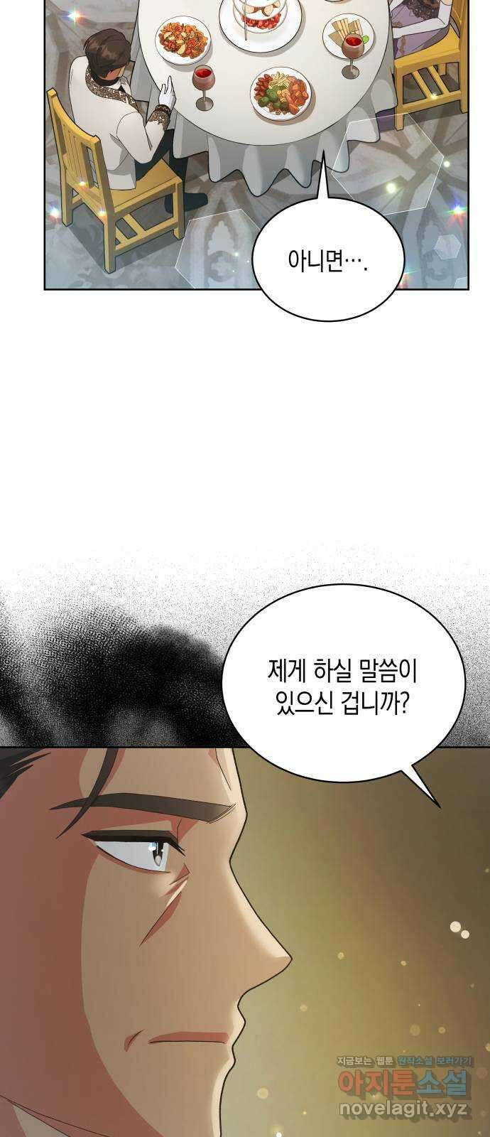 사기 친 공작님을 유혹해버렸다 41화 13