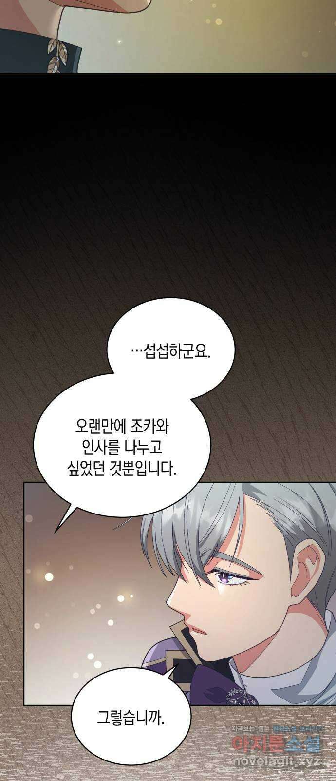 사기 친 공작님을 유혹해버렸다 41화 14