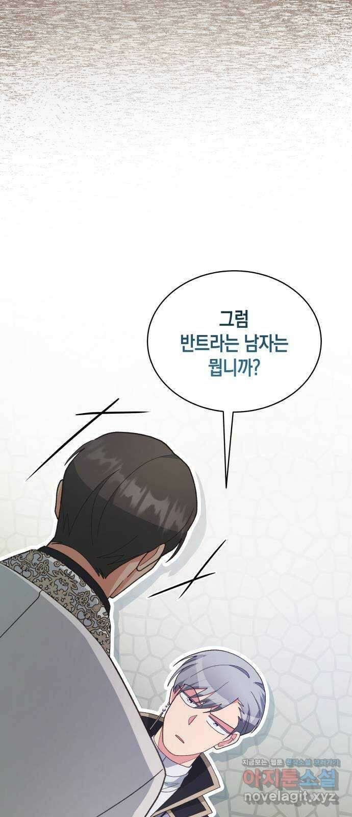 사기 친 공작님을 유혹해버렸다 41화 15