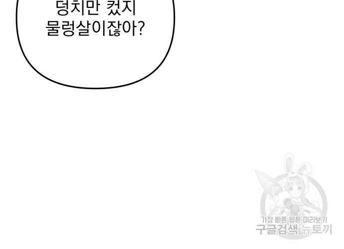 일신상의 이유로 잠시 휴재합니다 64화 18