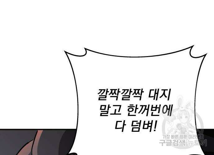 일신상의 이유로 잠시 휴재합니다 64화 19