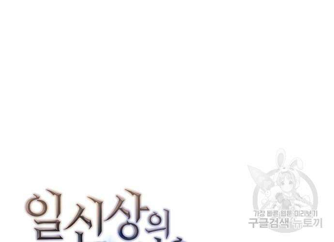 일신상의 이유로 잠시 휴재합니다 64화 23