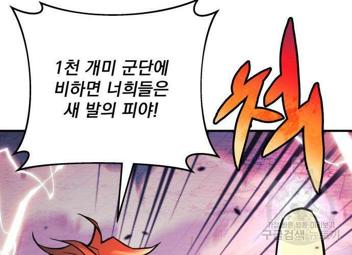 일신상의 이유로 잠시 휴재합니다 64화 33