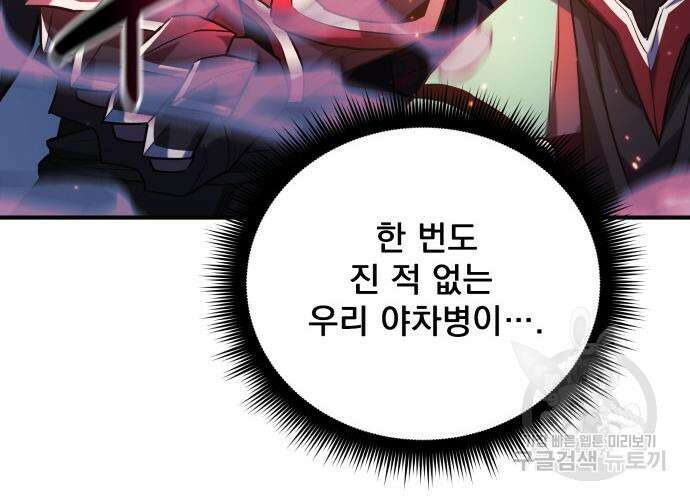 일신상의 이유로 잠시 휴재합니다 64화 47