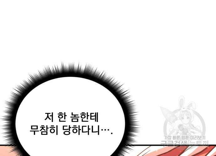 일신상의 이유로 잠시 휴재합니다 64화 48