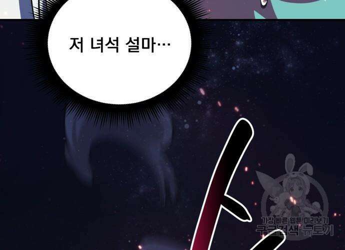 일신상의 이유로 잠시 휴재합니다 64화 50