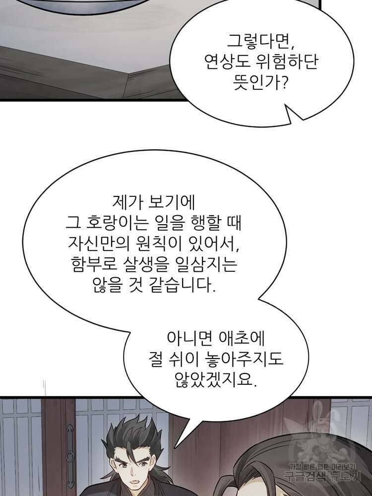 난가기연 141화 2