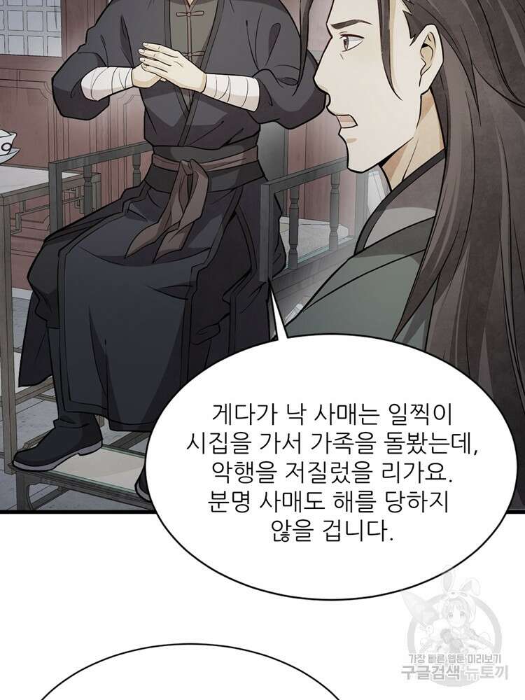 난가기연 141화 3