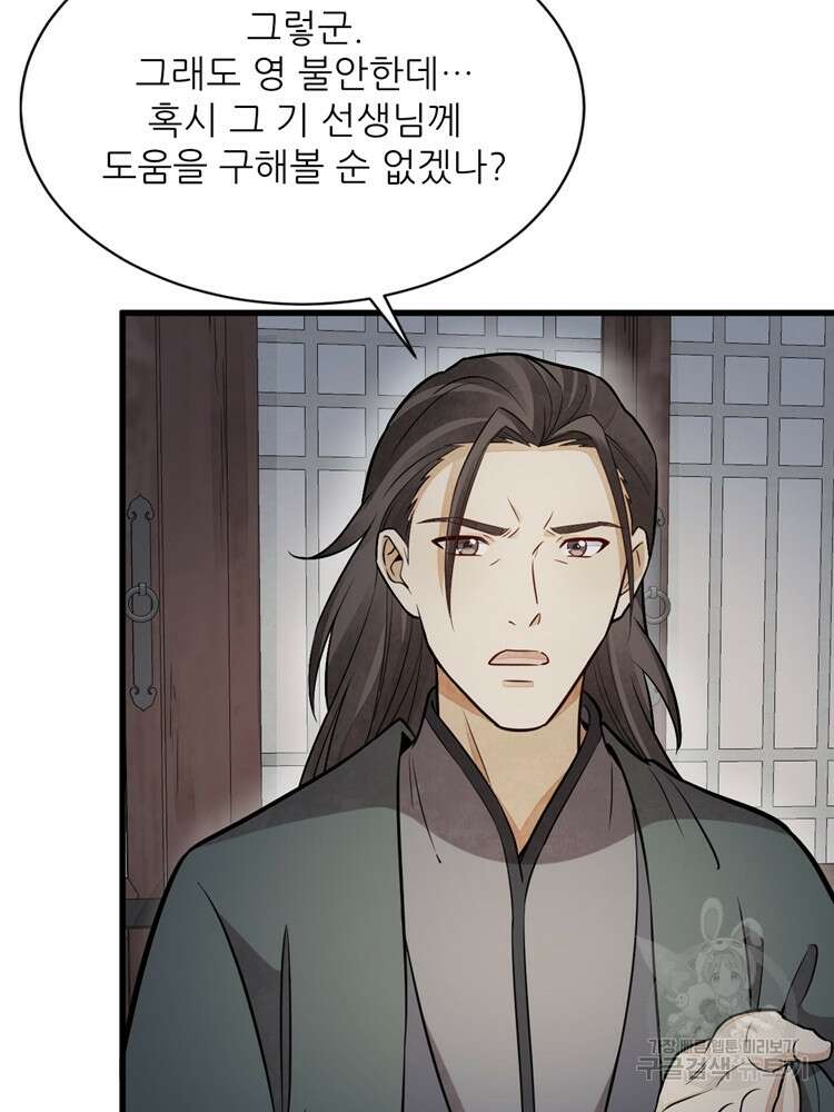 난가기연 141화 4