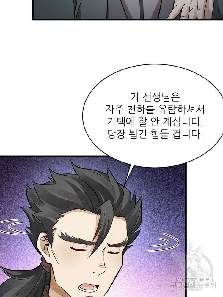 난가기연 141화 5