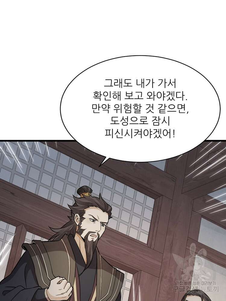 난가기연 141화 7