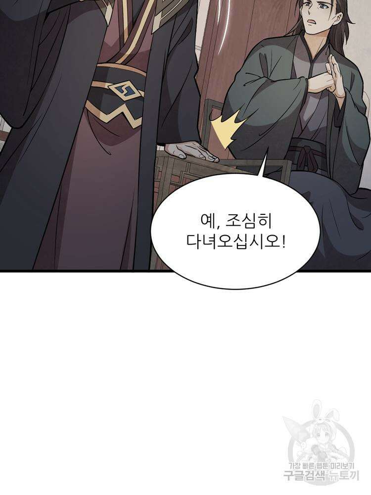 난가기연 141화 8