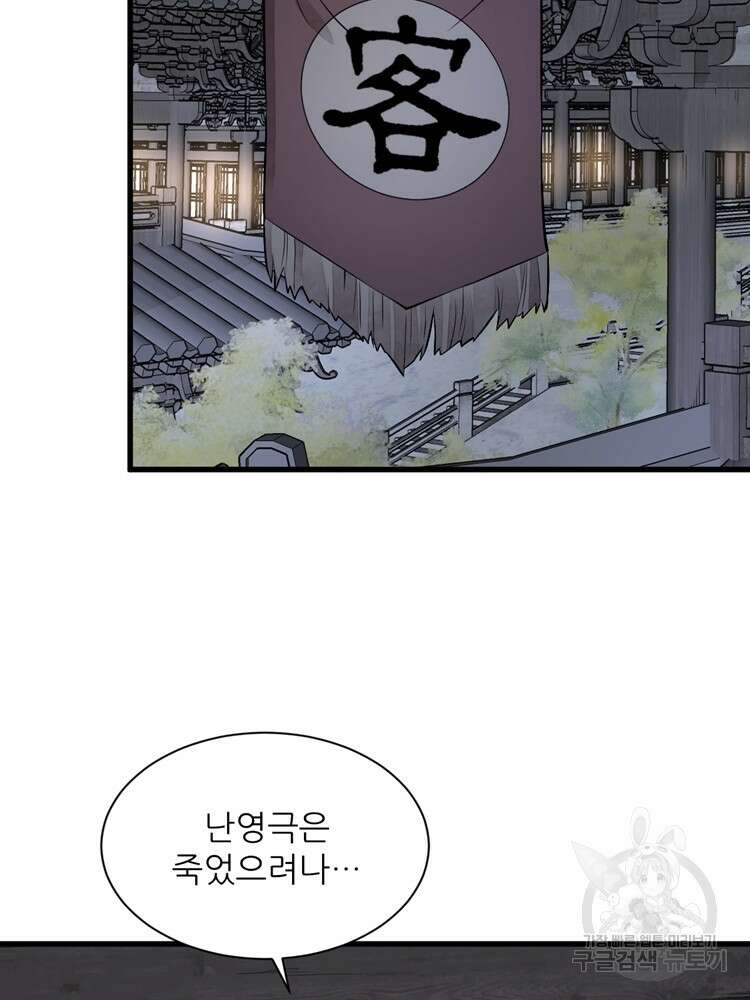 난가기연 141화 12