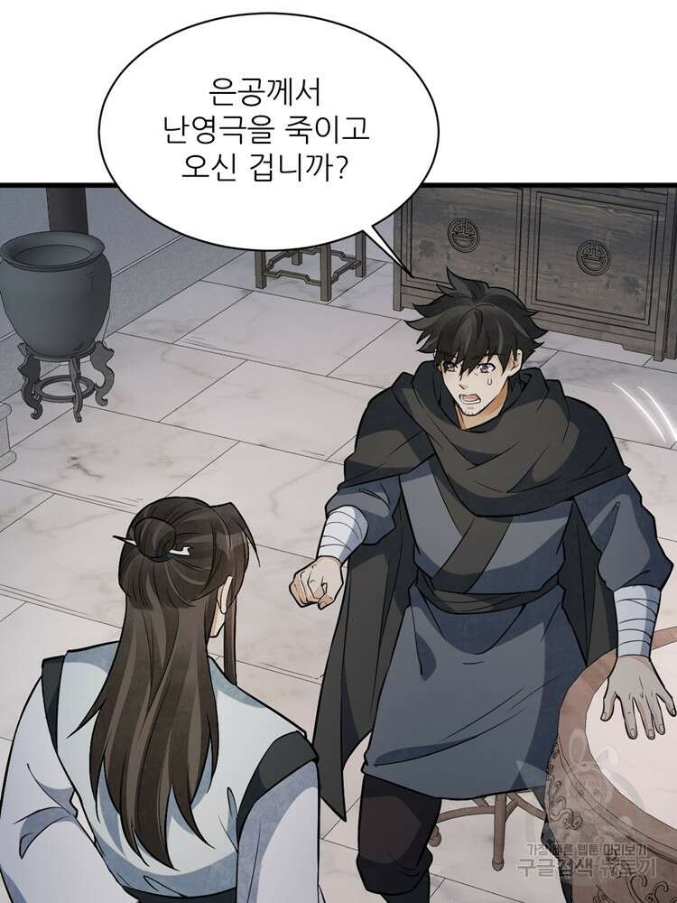난가기연 141화 15