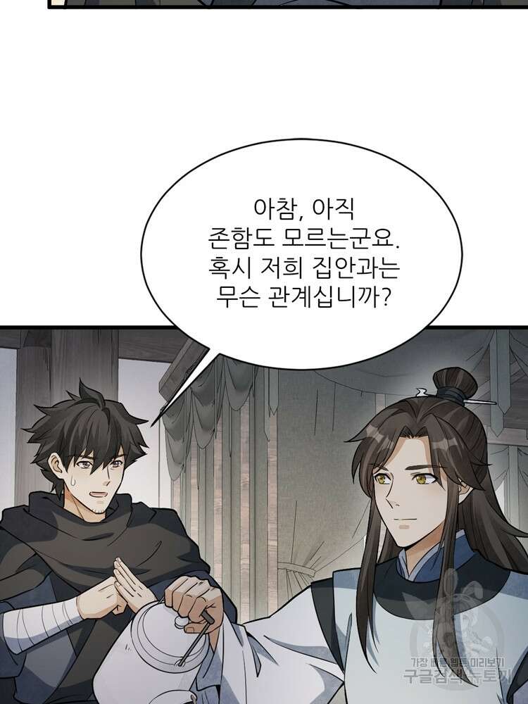 난가기연 141화 19