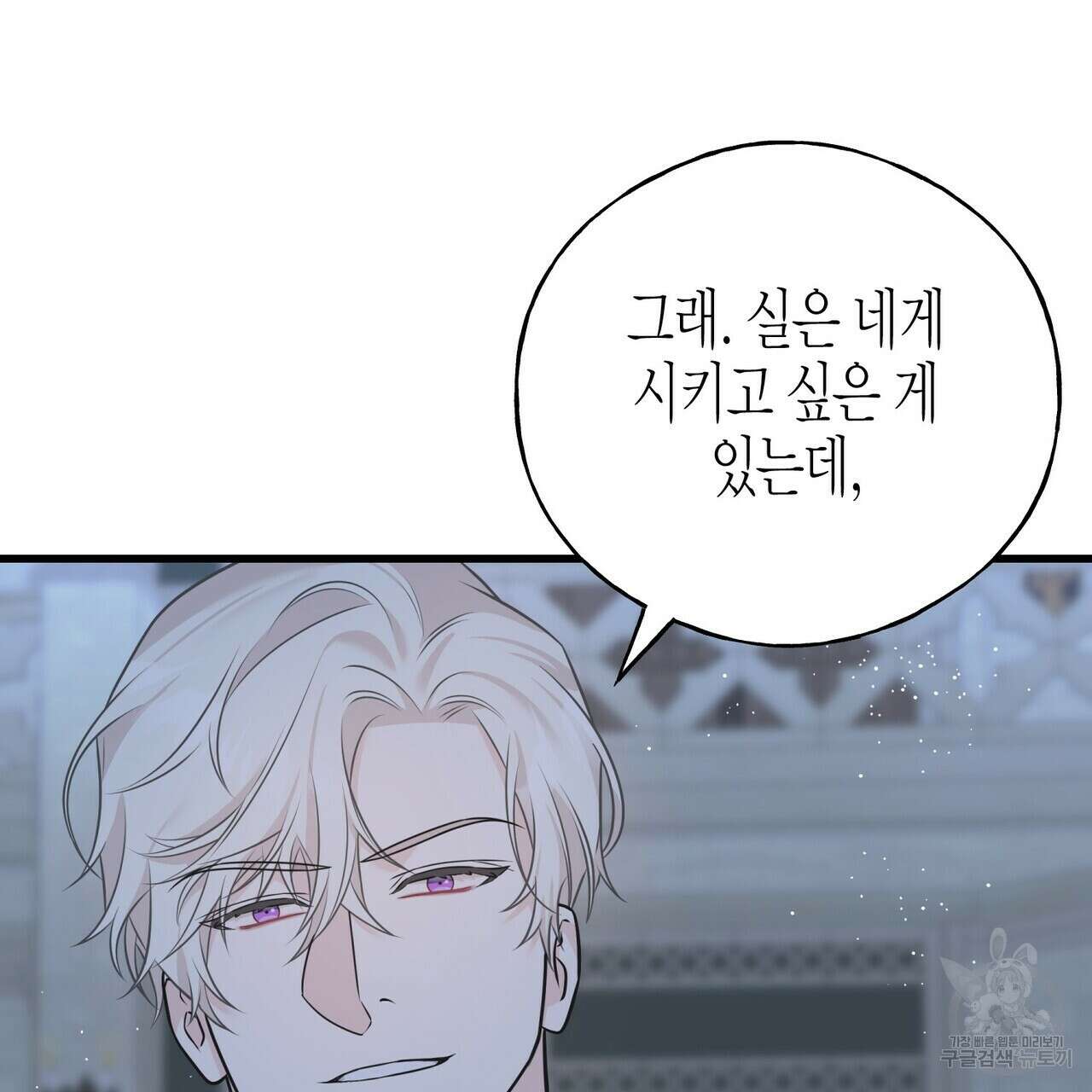 까마귀는 반짝이는 것을 좋아해 104화 5