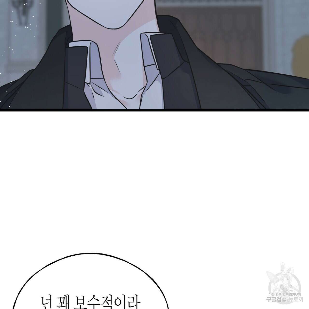 까마귀는 반짝이는 것을 좋아해 104화 6
