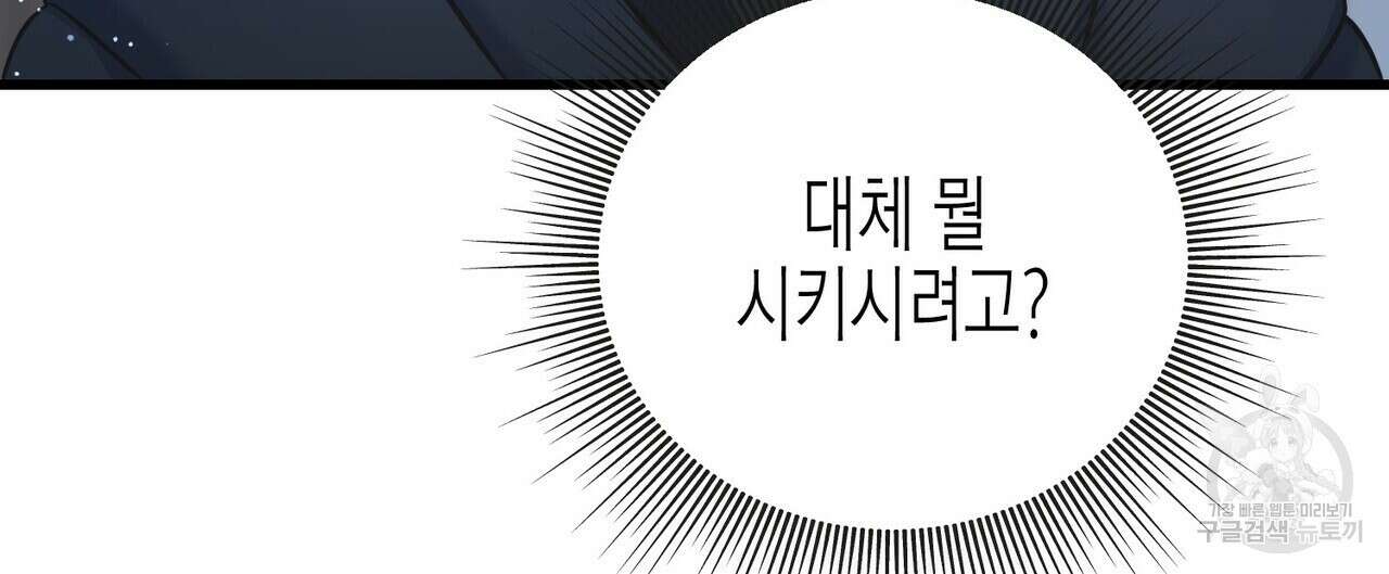 까마귀는 반짝이는 것을 좋아해 104화 8