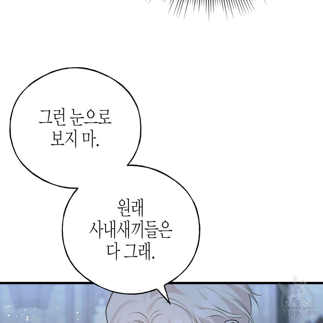 까마귀는 반짝이는 것을 좋아해 104화 9