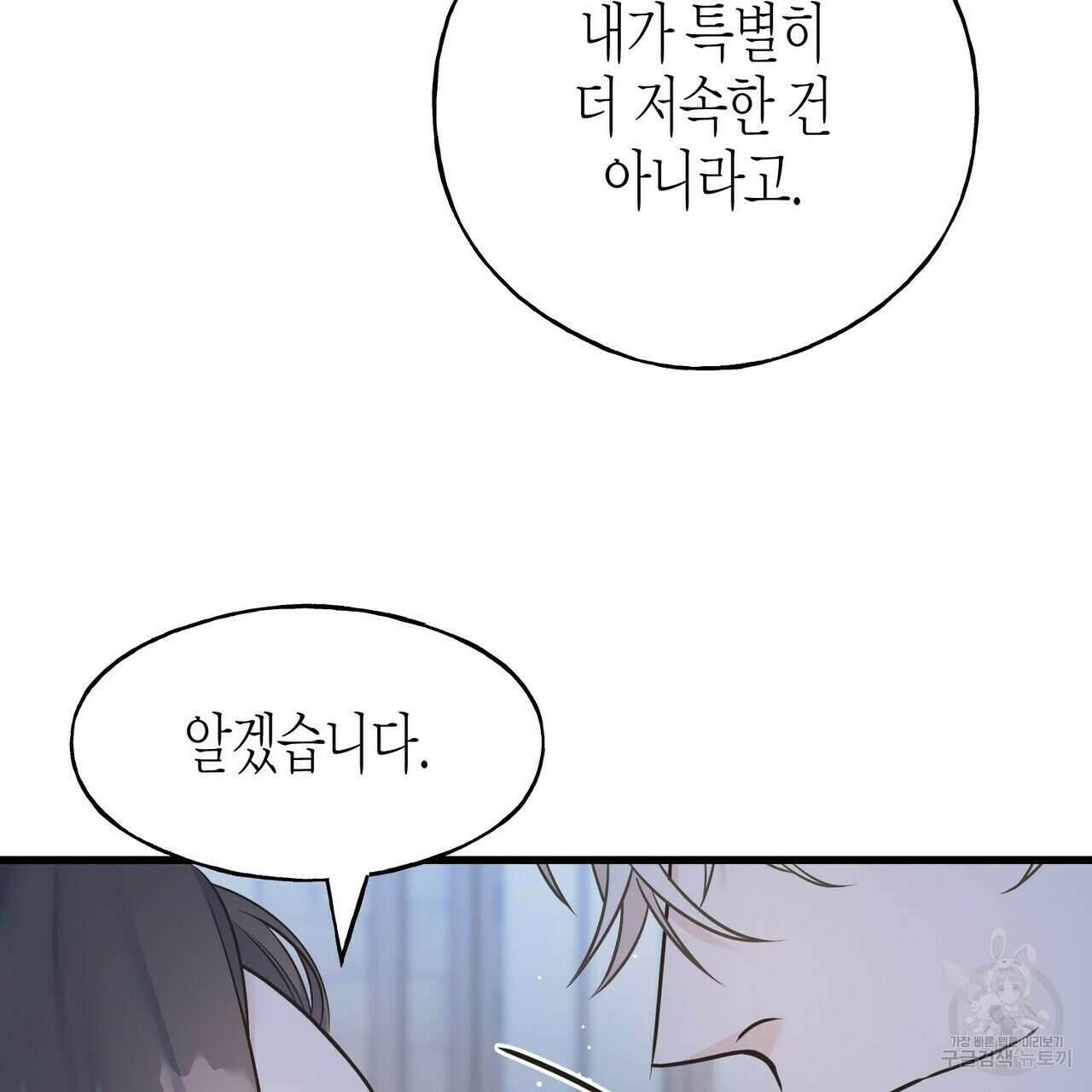 까마귀는 반짝이는 것을 좋아해 104화 11