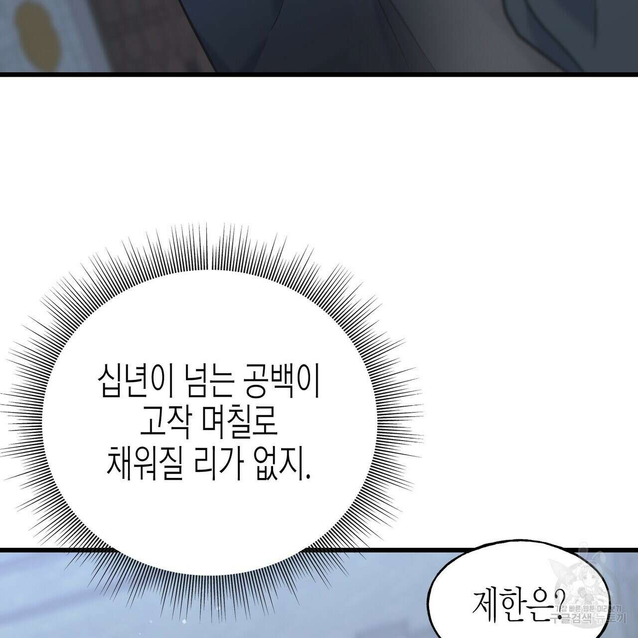 까마귀는 반짝이는 것을 좋아해 104화 15