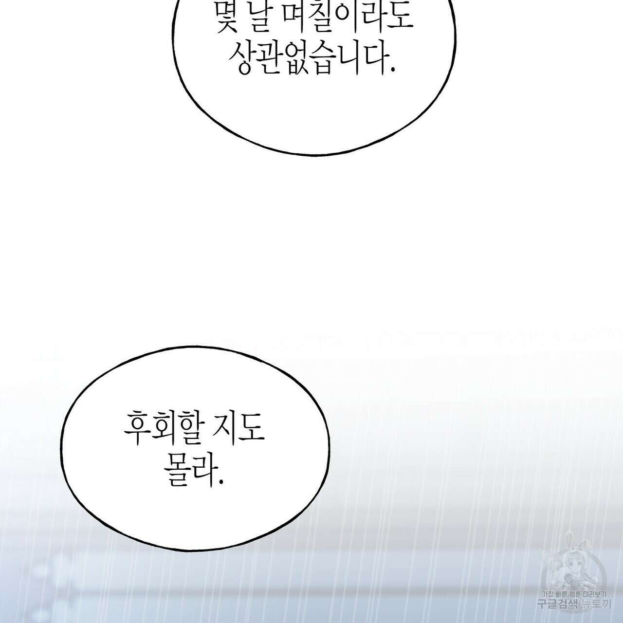 까마귀는 반짝이는 것을 좋아해 104화 18