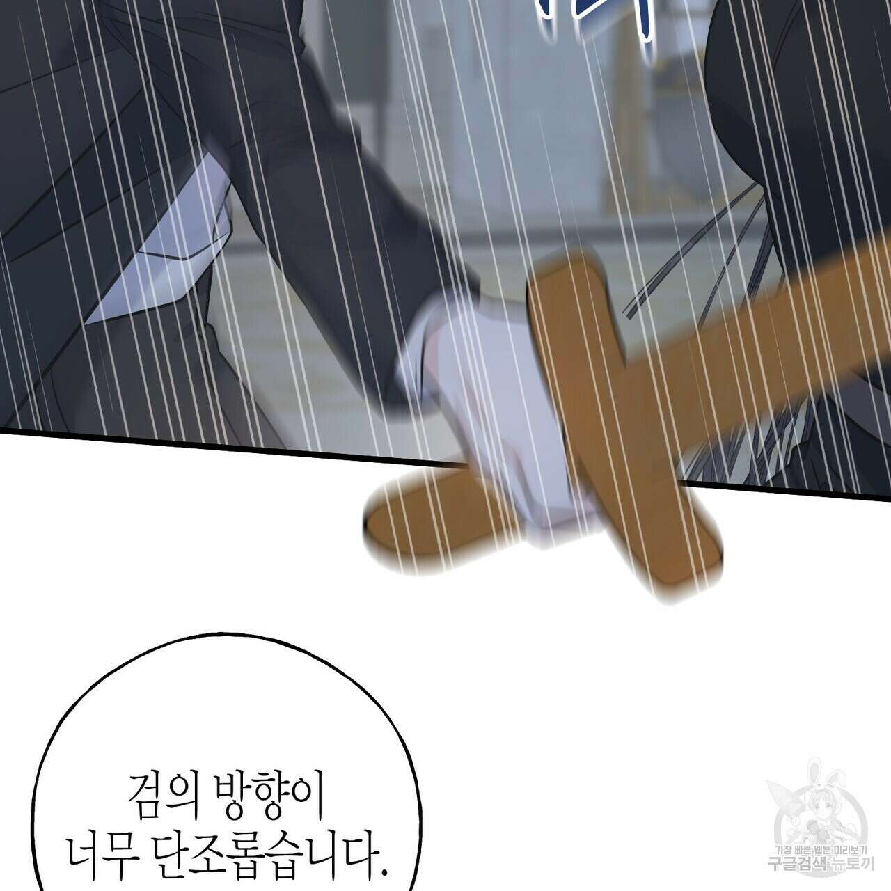 까마귀는 반짝이는 것을 좋아해 104화 25