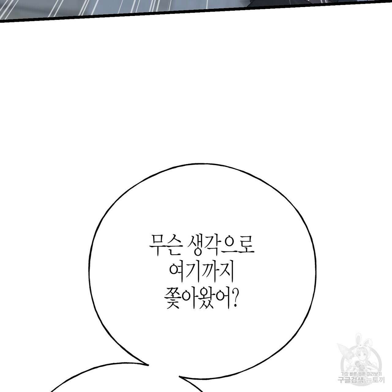 까마귀는 반짝이는 것을 좋아해 104화 35