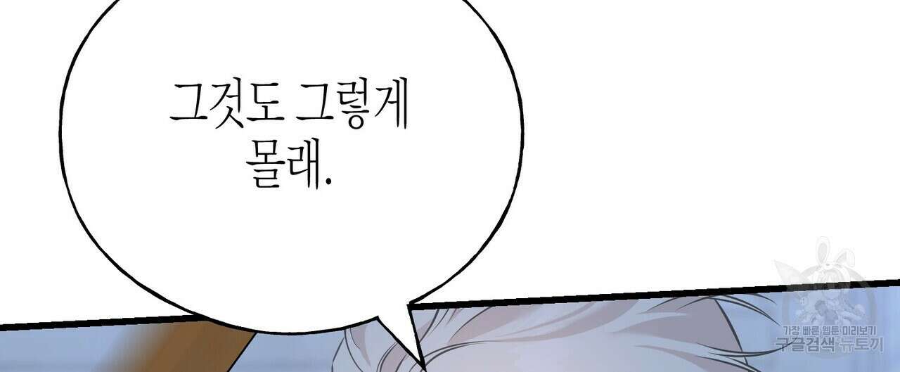 까마귀는 반짝이는 것을 좋아해 104화 36