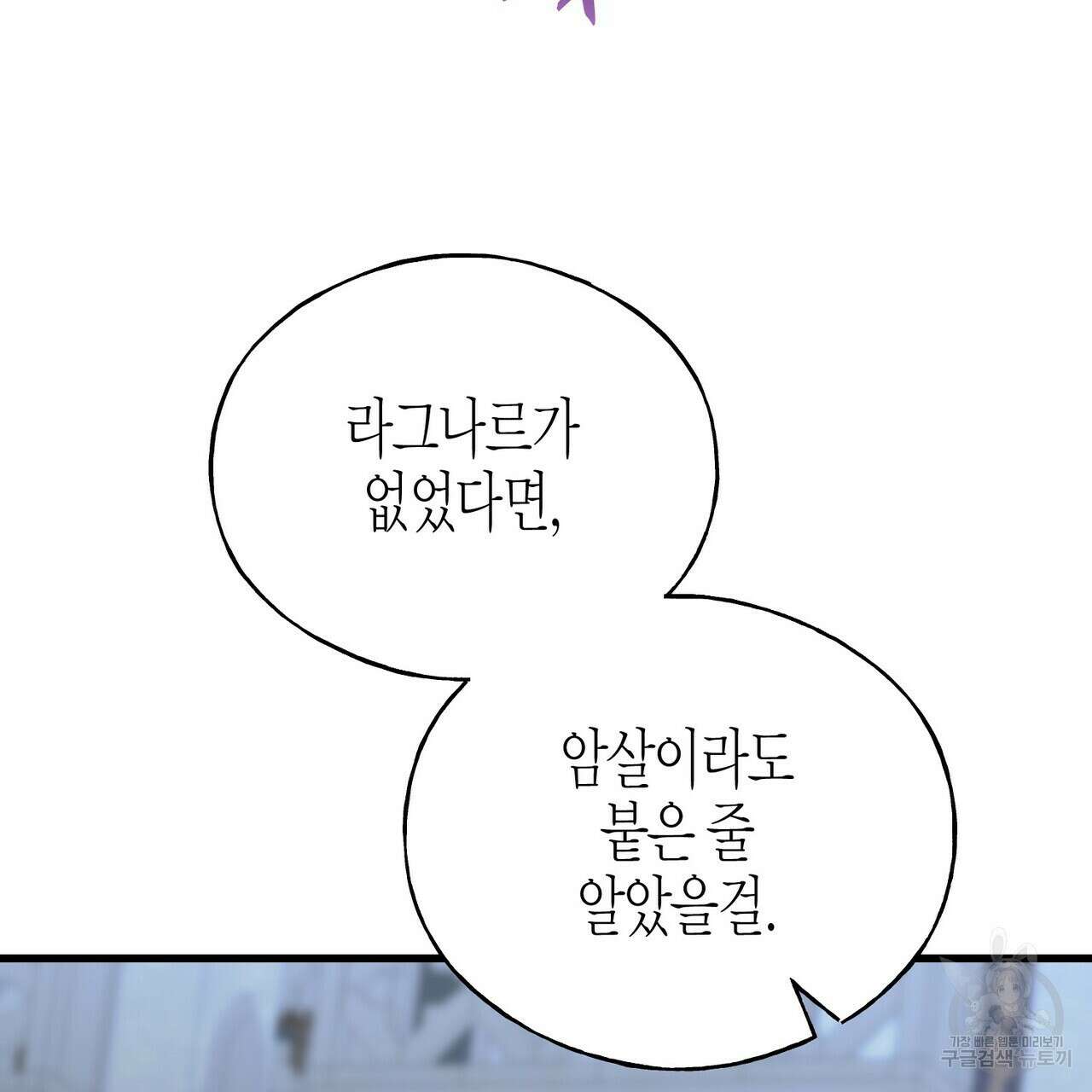 까마귀는 반짝이는 것을 좋아해 104화 38