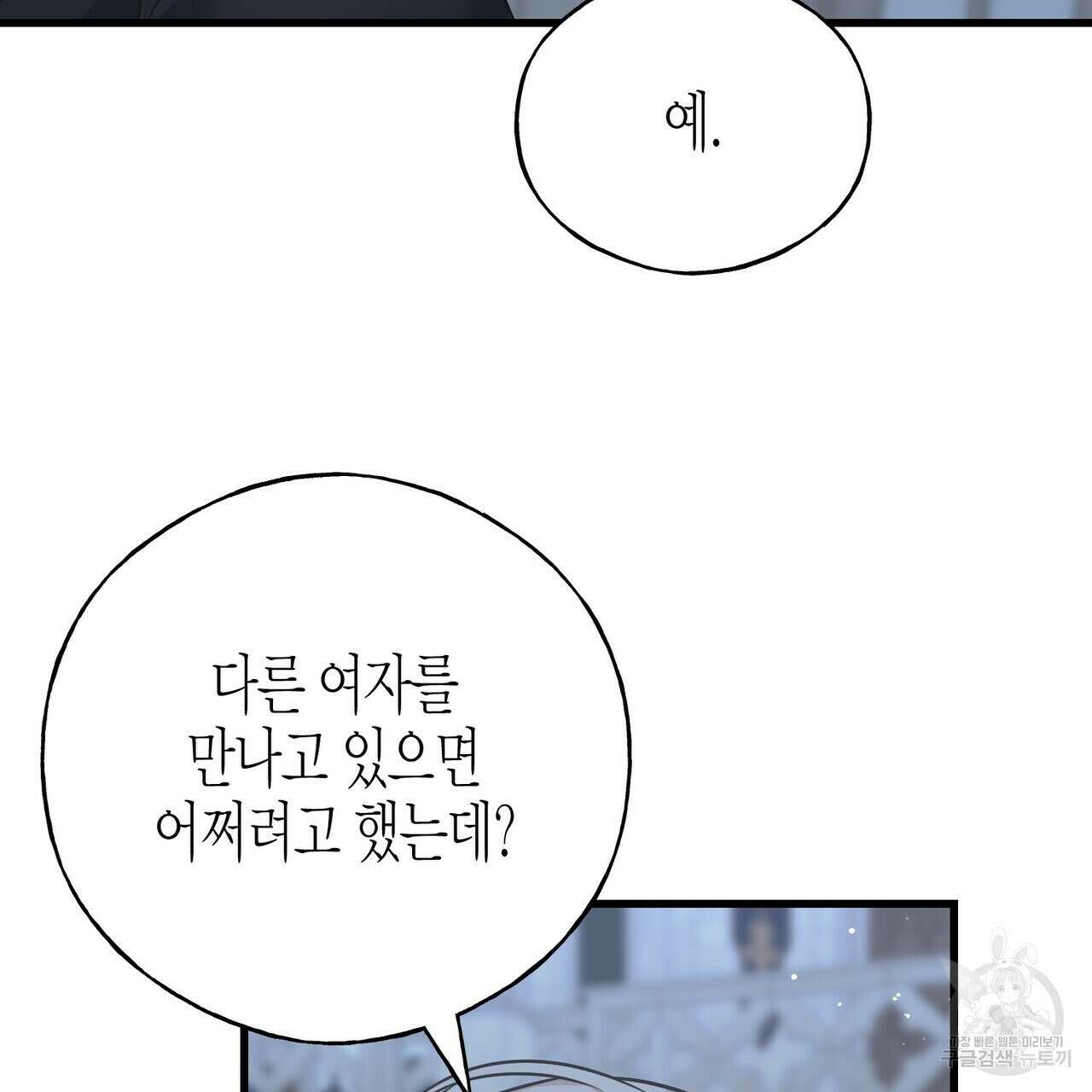 까마귀는 반짝이는 것을 좋아해 104화 42