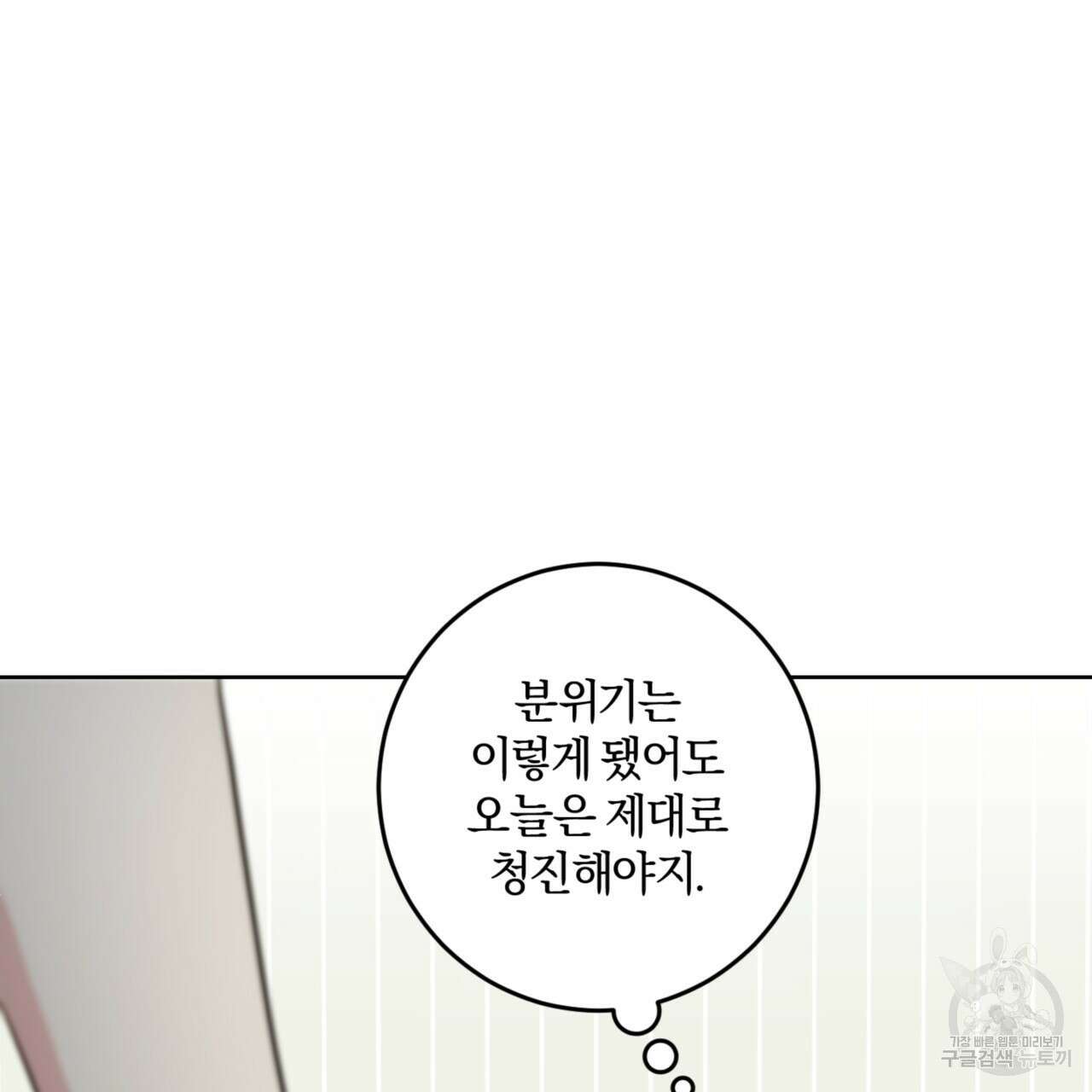 젠틀 포레스트 16화 8