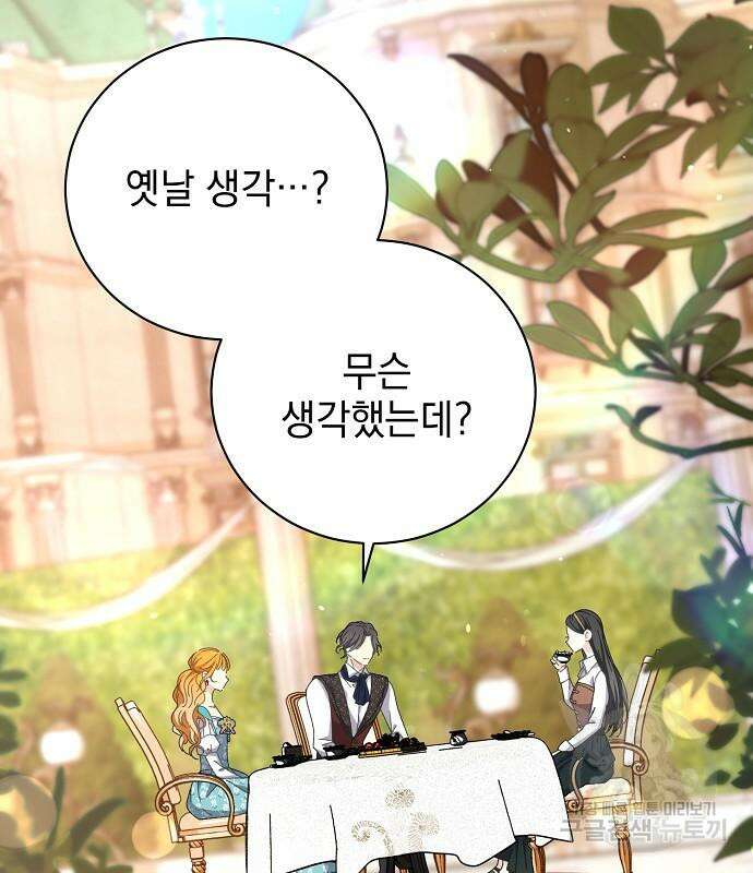 폭군의 심장을 쥐었다 11화 6