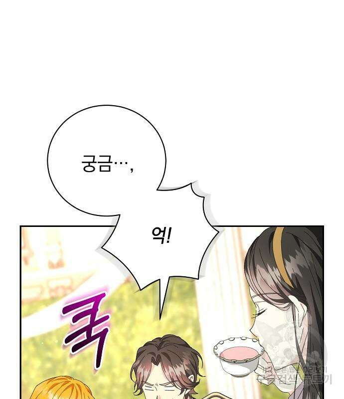 폭군의 심장을 쥐었다 11화 8