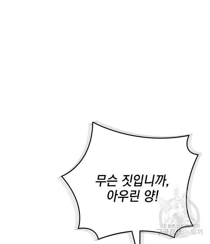 폭군의 심장을 쥐었다 11화 10