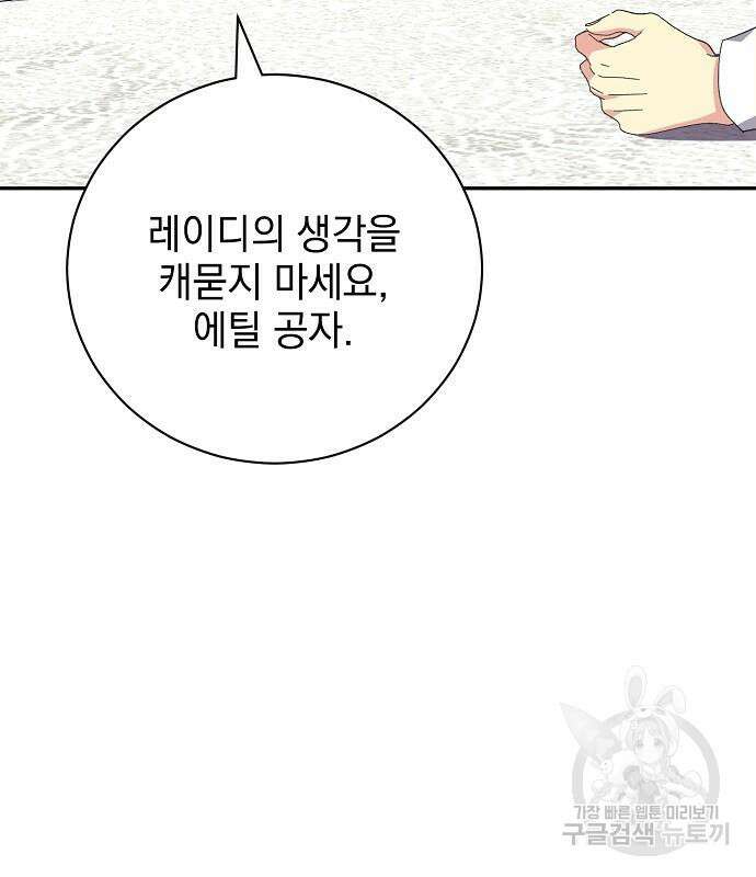 폭군의 심장을 쥐었다 11화 12