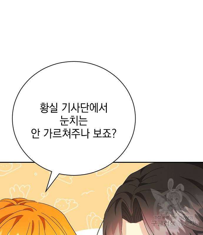 폭군의 심장을 쥐었다 11화 13