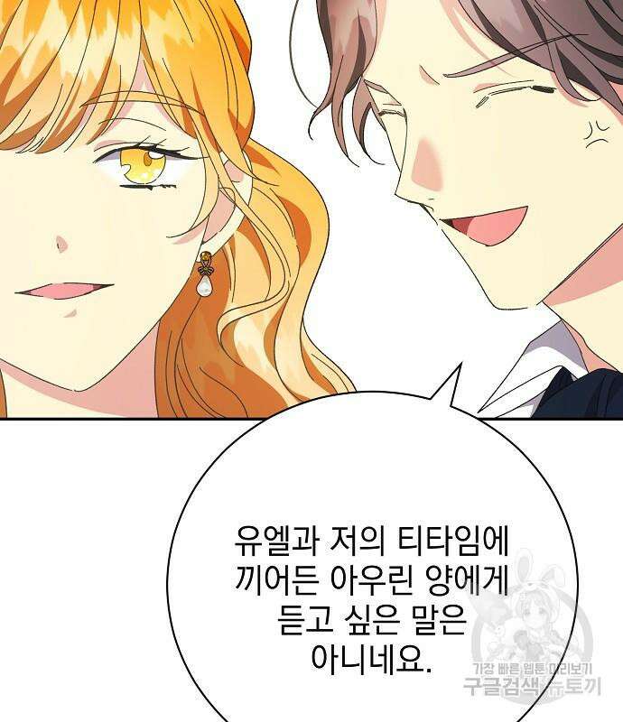 폭군의 심장을 쥐었다 11화 14