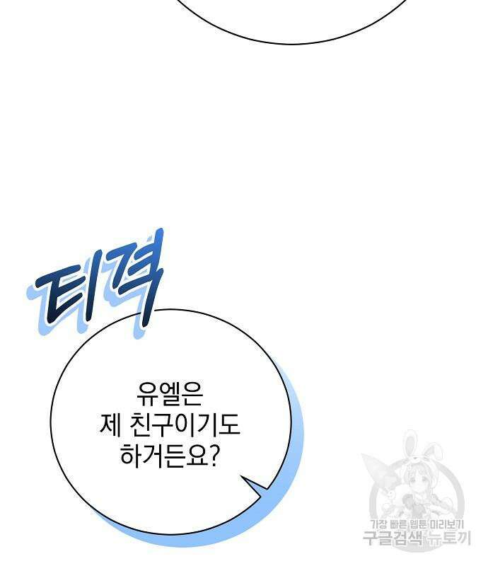 폭군의 심장을 쥐었다 11화 15